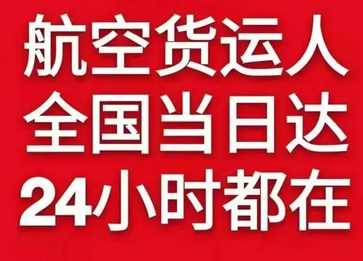 重庆仙女山机场托运货物、航空货运:物流行业各岗位招聘